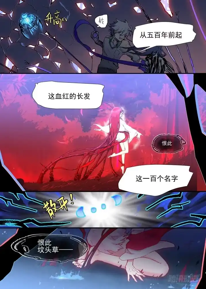 《古校夜游神》二章28 再问，杀【下】 第14页