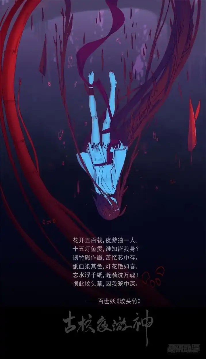 《古校夜游神》二章28 再问，杀【下】 第23页