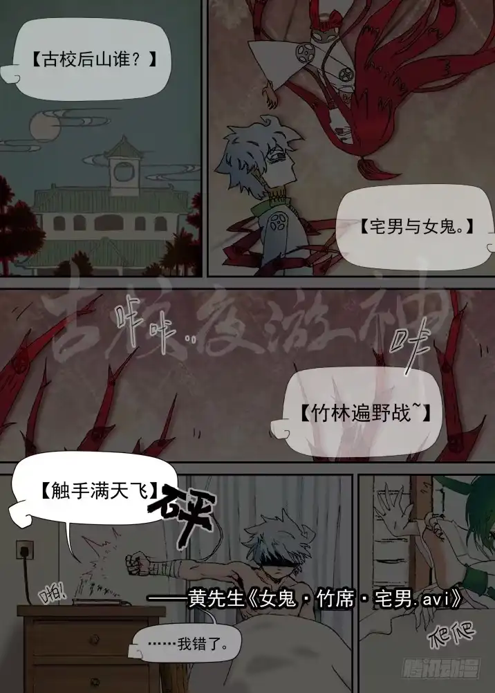 《古校夜游神》二章28 再问，杀【下】 第24页