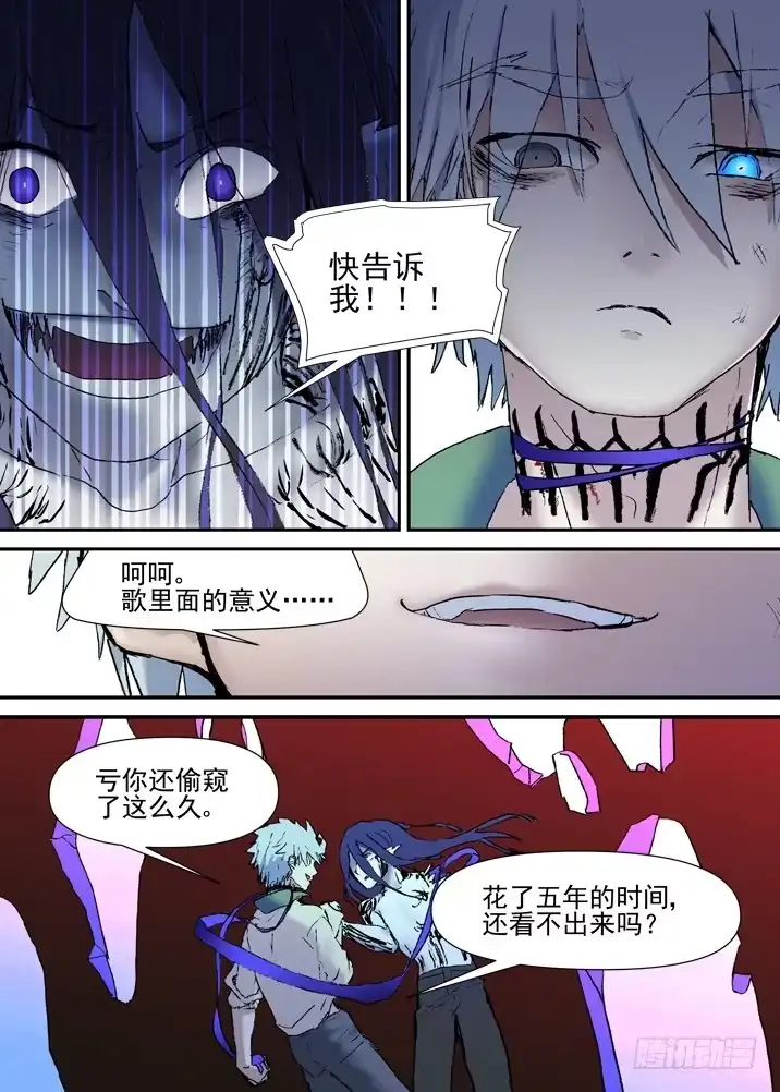 《古校夜游神》二章28 再问，杀【下】 第11页