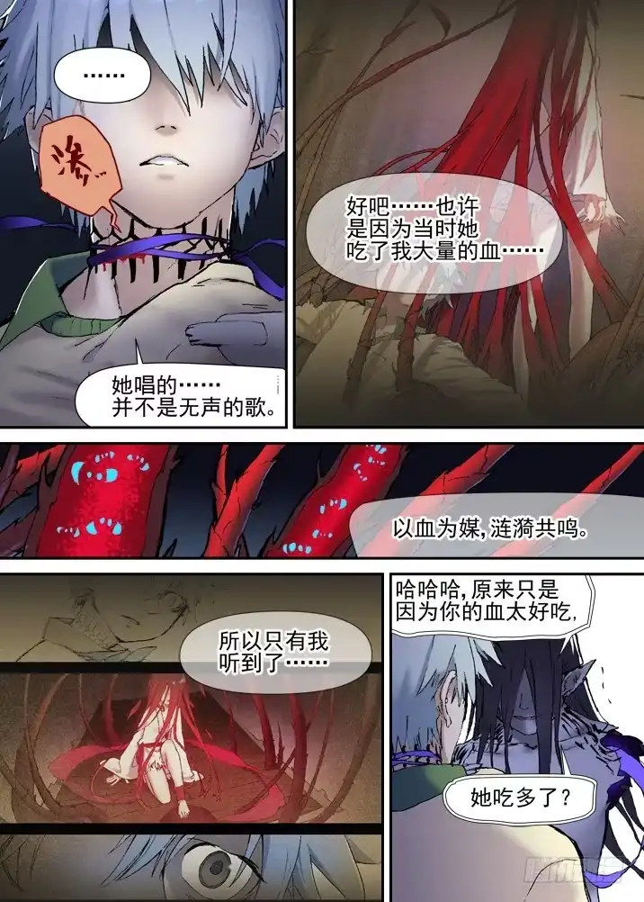 《古校夜游神》二章28 再问，杀【下】 第8页