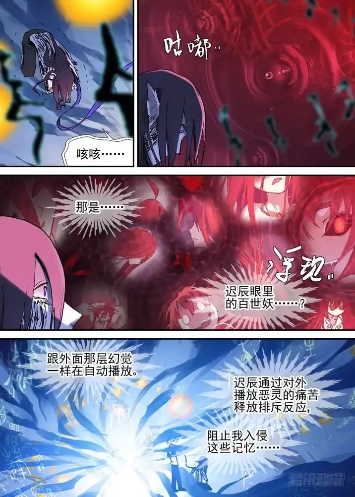 《古校夜游神》二章28 再问，杀【下】 第5页