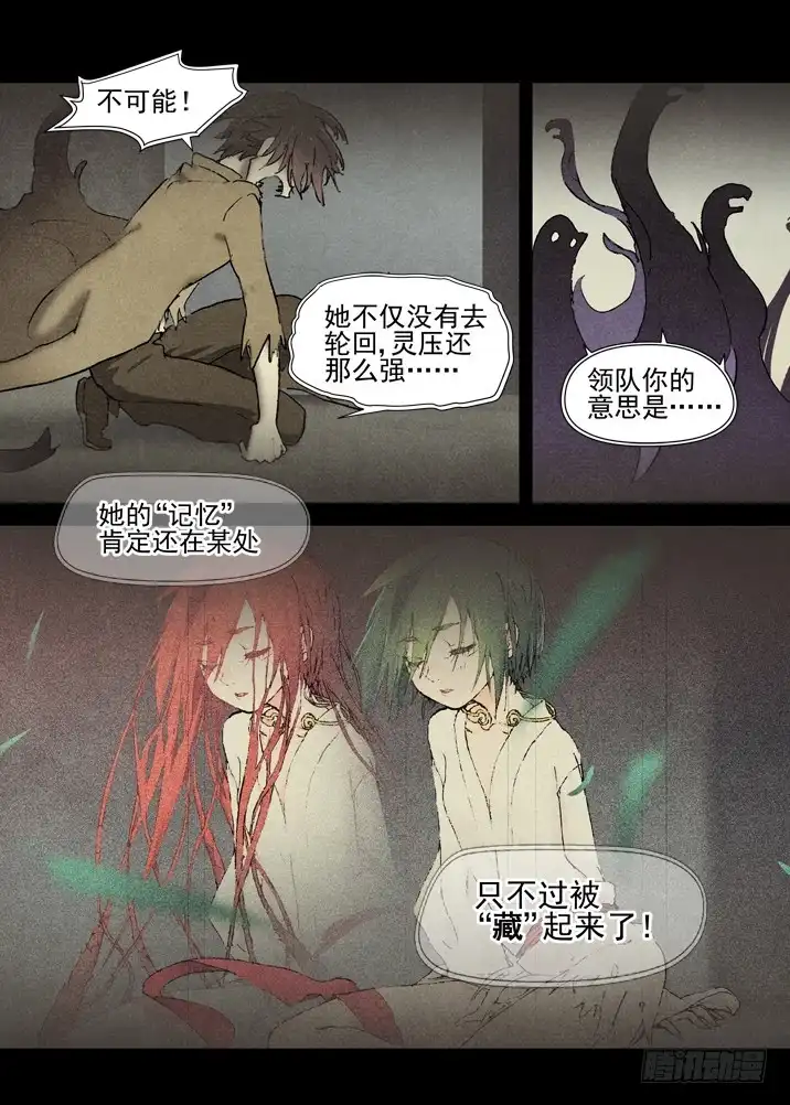 《古校夜游神》二章28 再问，杀【下】 第1页