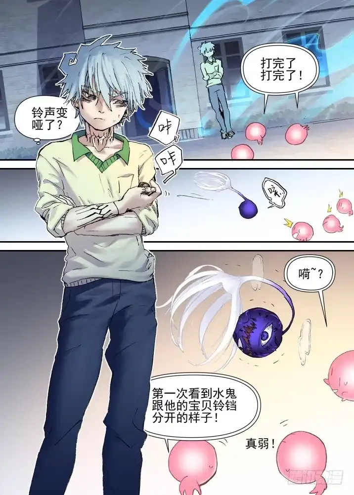 《古校夜游神》二章29 解铃【上】 第2页