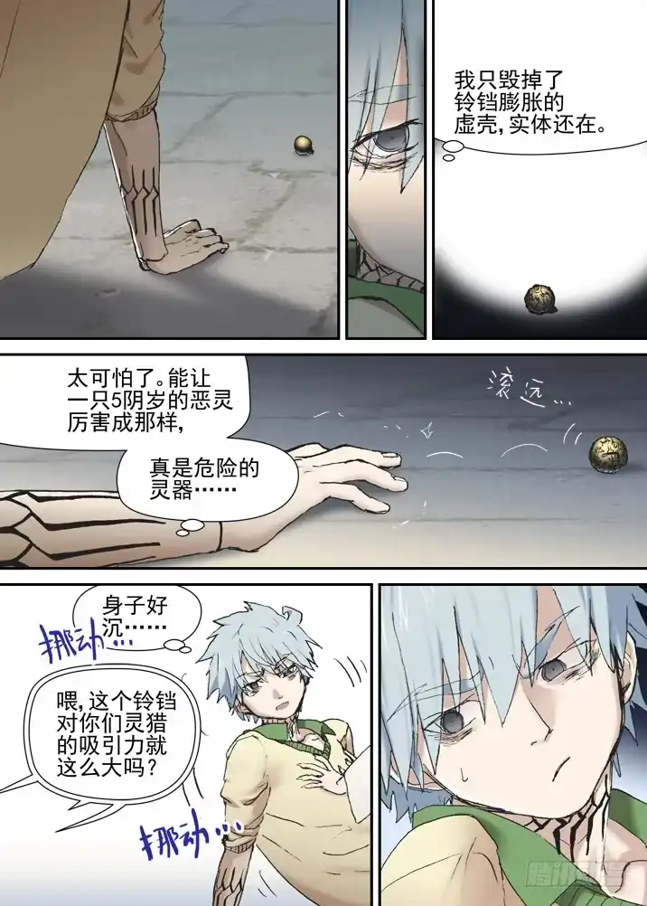《古校夜游神》二章29 解铃【上】 第15页