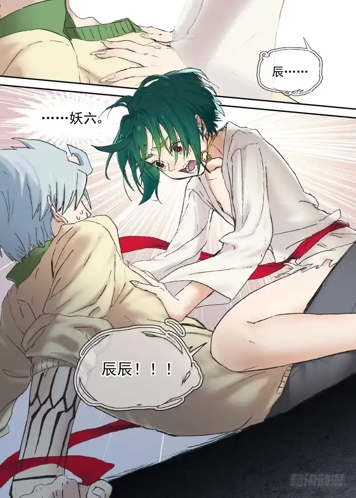 《古校夜游神》二章29 解铃【上】 第17页