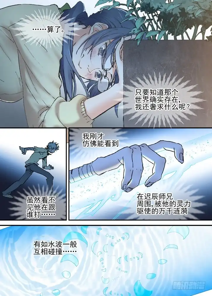 《古校夜游神》二章29 解铃【上】 第6页