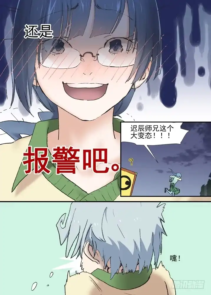 《古校夜游神》二章29 解铃【上】 第14页