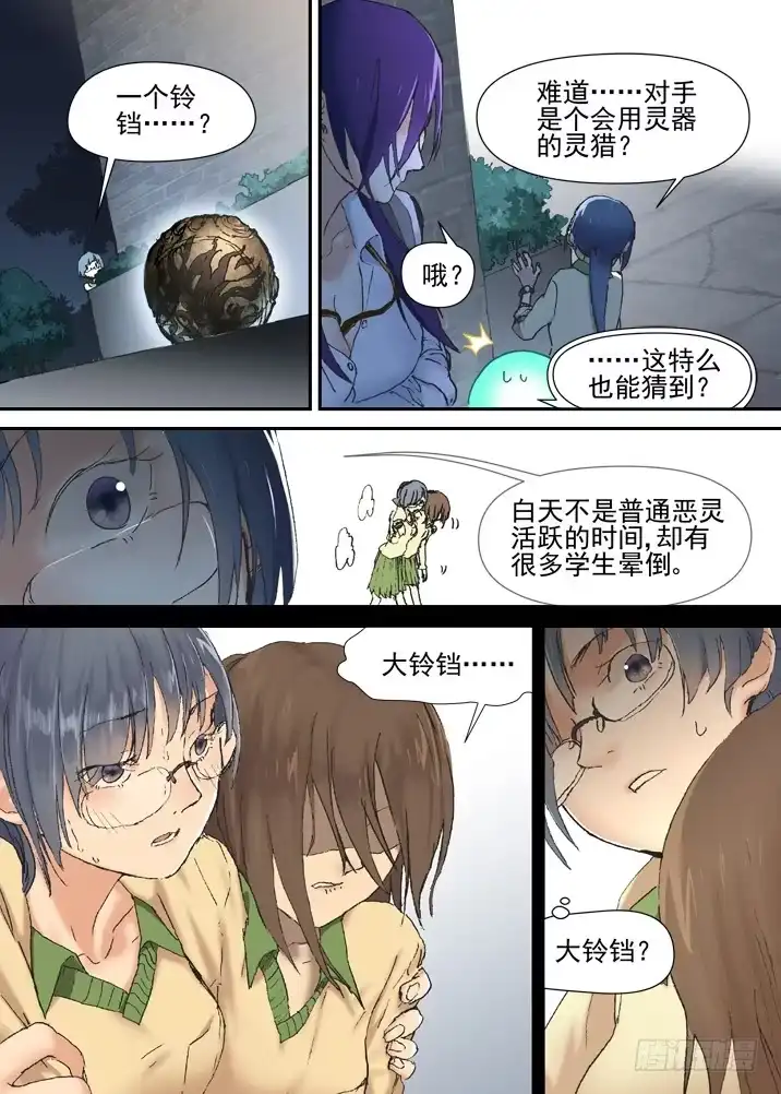 《古校夜游神》二章29 解铃【上】 第8页