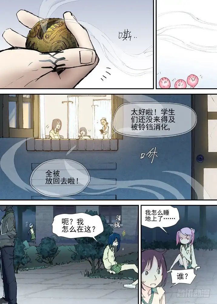 《古校夜游神》二章29 解铃【上】 第3页