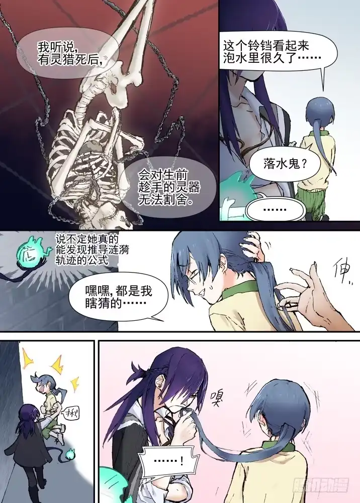《古校夜游神》二章29 解铃【上】 第10页