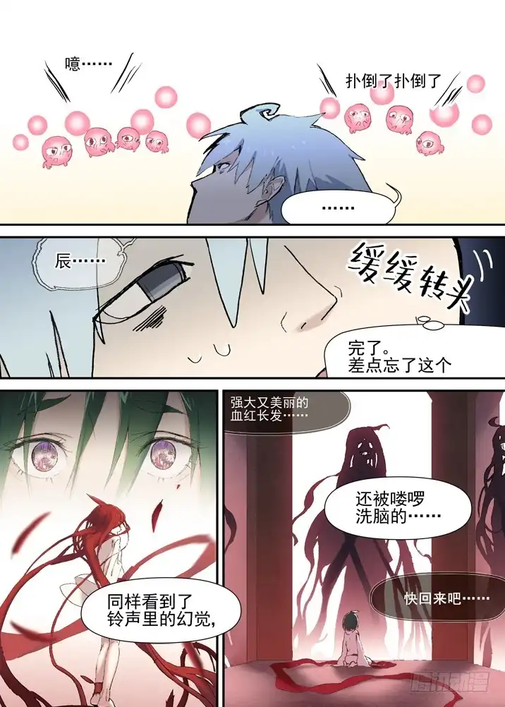 《古校夜游神》二章29 解铃【上】 第16页