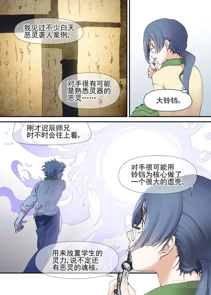 《古校夜游神》二章29 解铃【上】 第9页