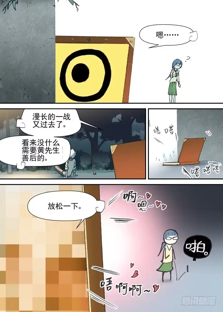 《古校夜游神》二章29 解铃【上】 第13页