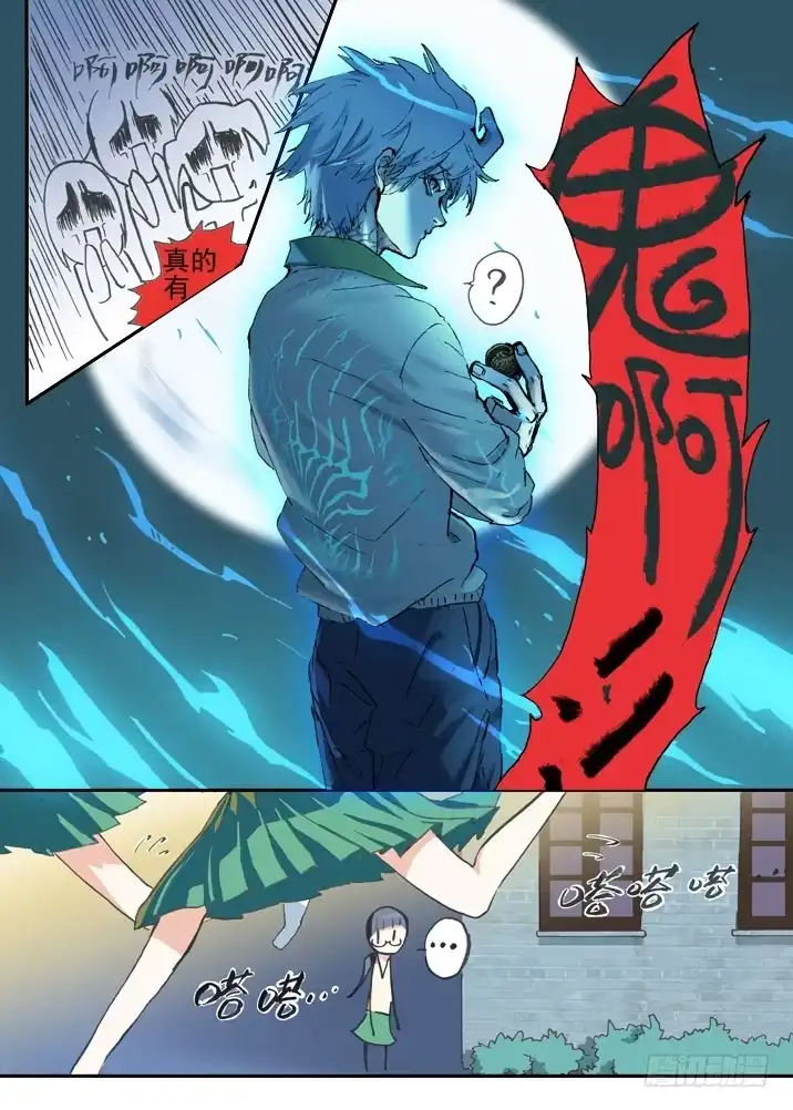 《古校夜游神》二章29 解铃【上】 第4页