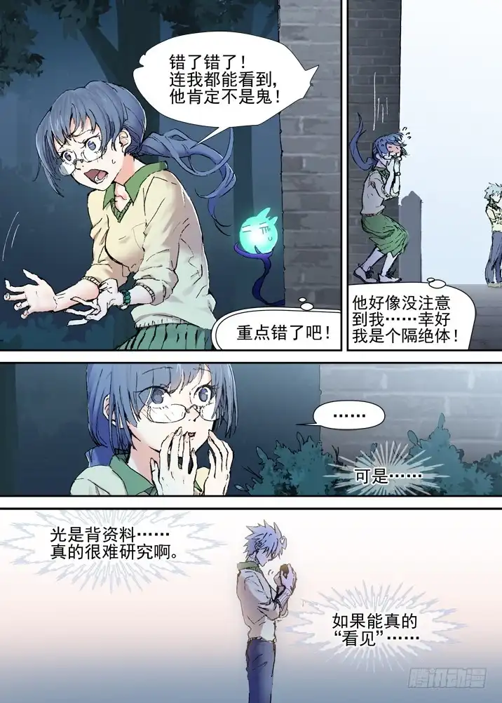 《古校夜游神》二章29 解铃【上】 第5页