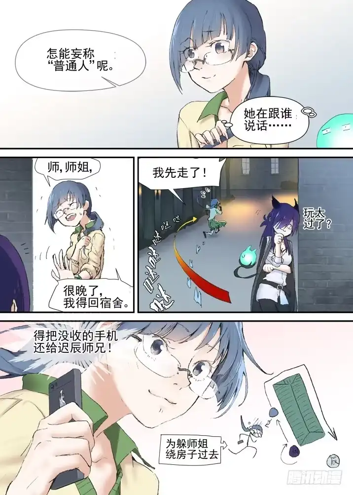 《古校夜游神》二章29 解铃【上】 第11页