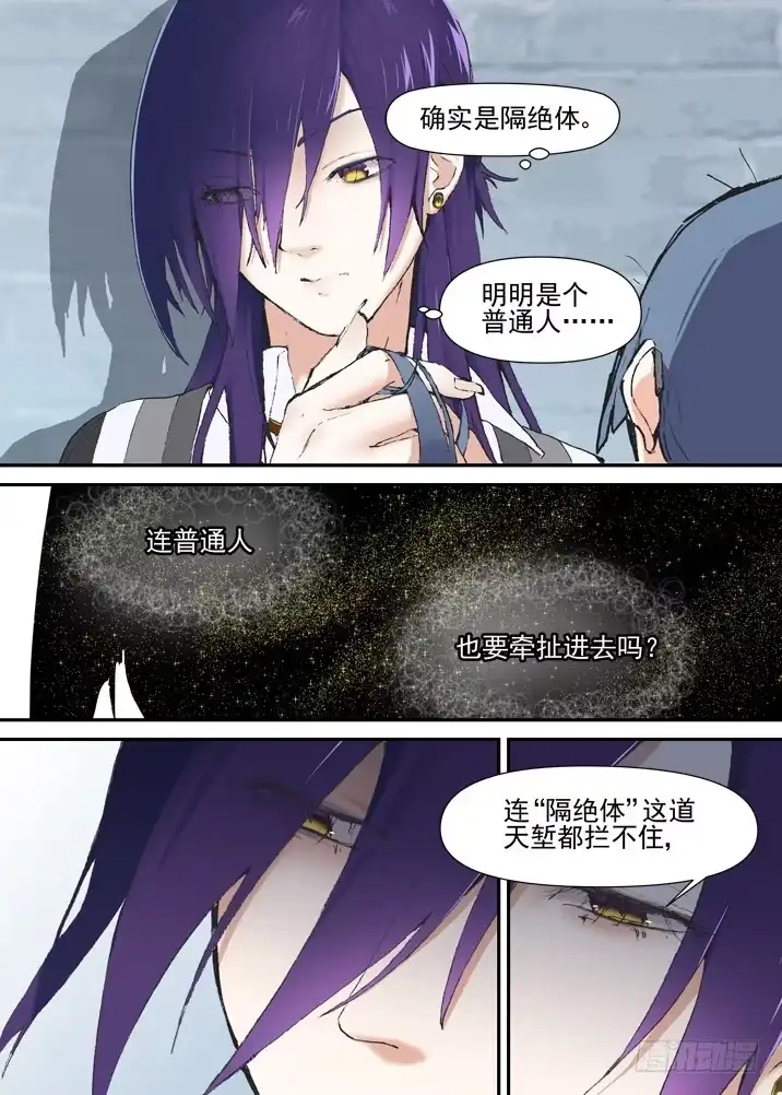 《古校夜游神》二章29 解铃【上】 第18页