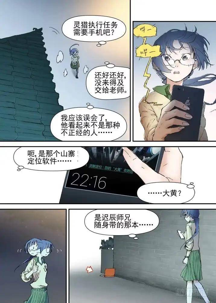《古校夜游神》二章29 解铃【上】 第12页