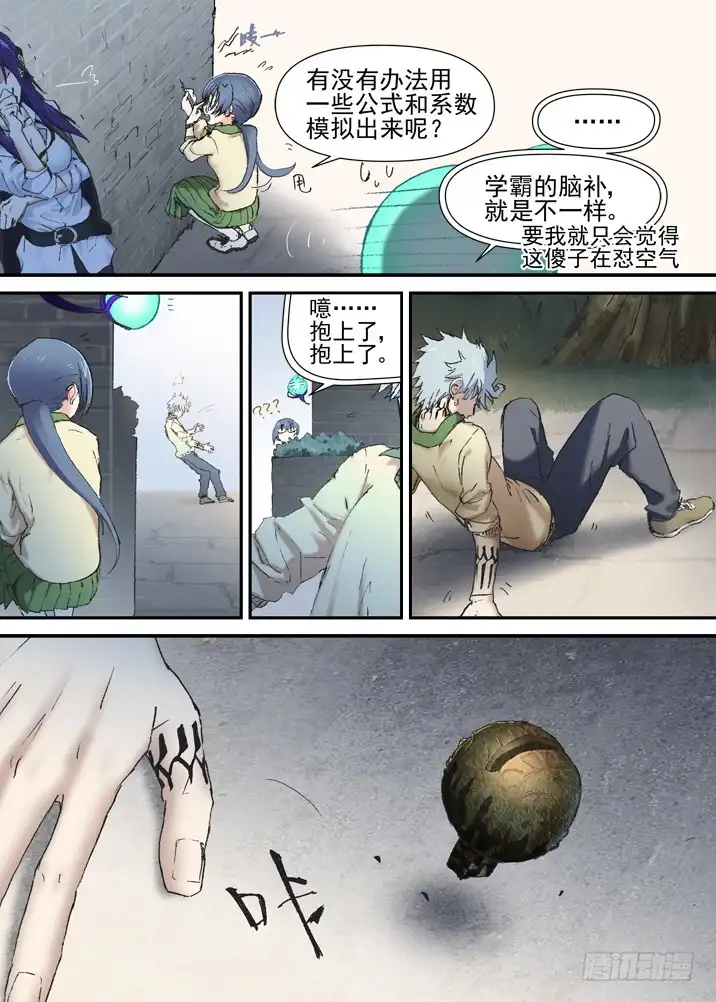 《古校夜游神》二章29 解铃【上】 第7页