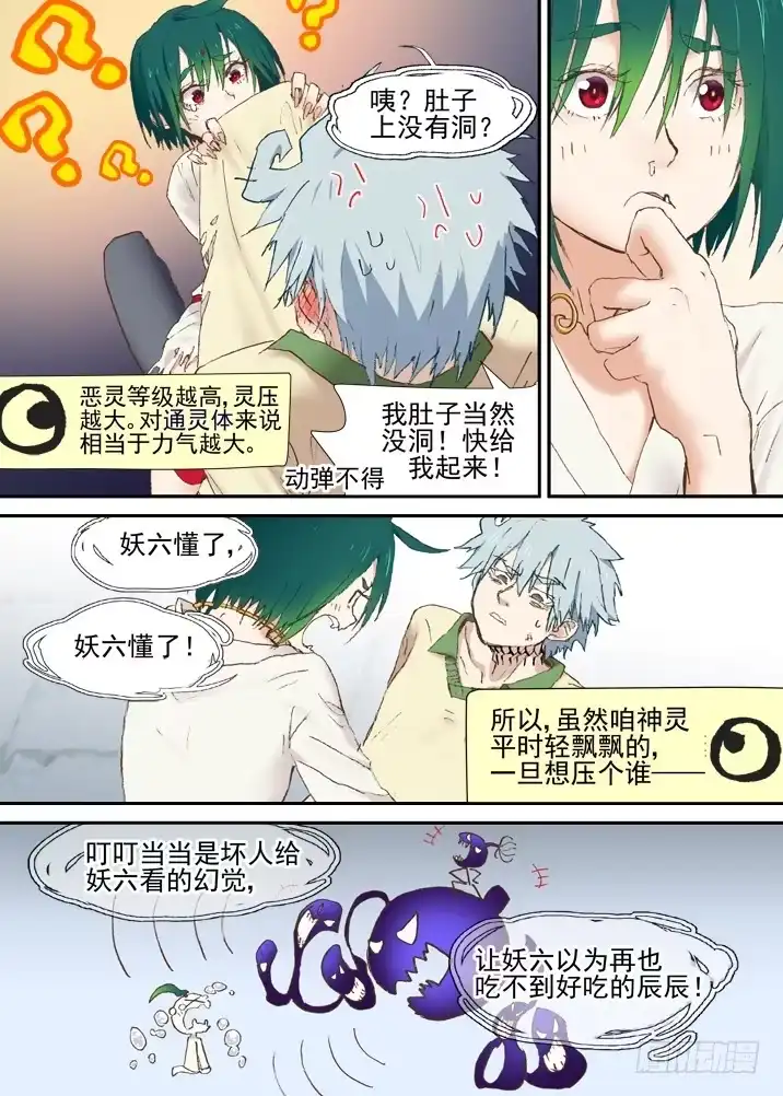 《古校夜游神》二章29 解铃【中】 第3页