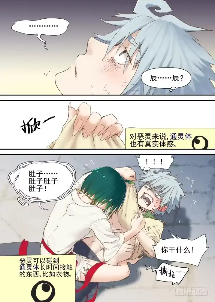 《古校夜游神》二章29 解铃【中】 第2页