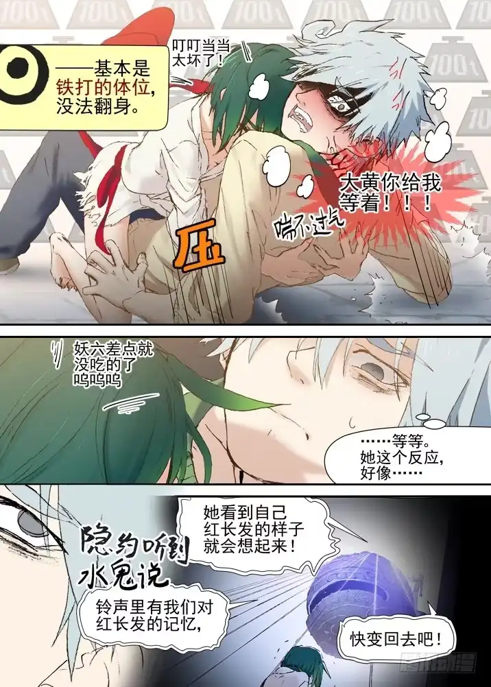 《古校夜游神》二章29 解铃【中】 第4页