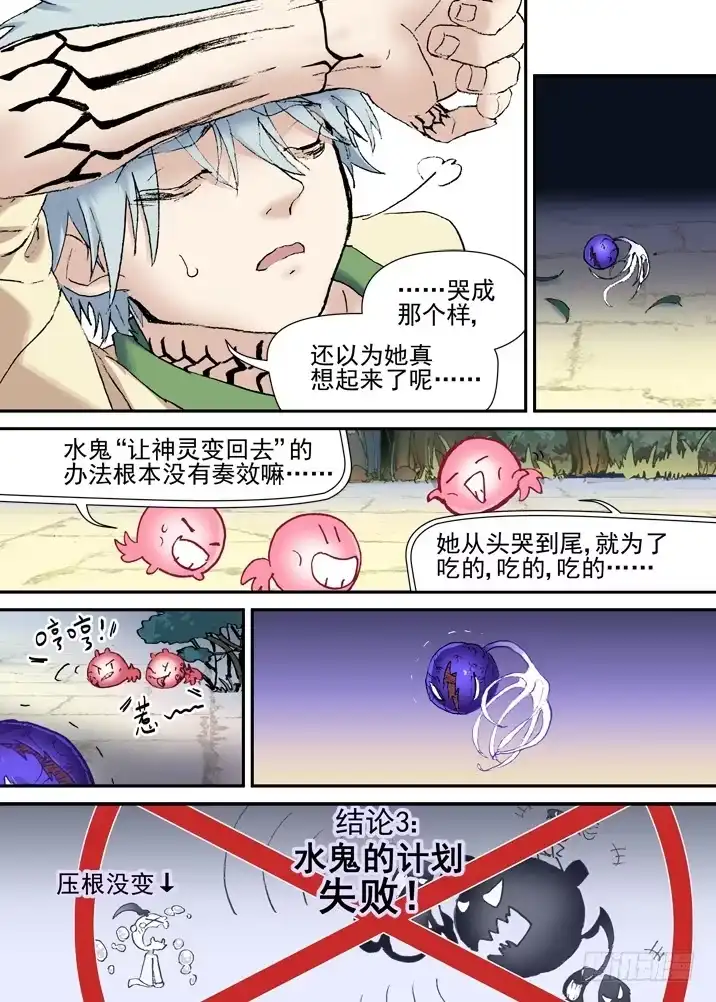 《古校夜游神》二章29 解铃【中】 第11页