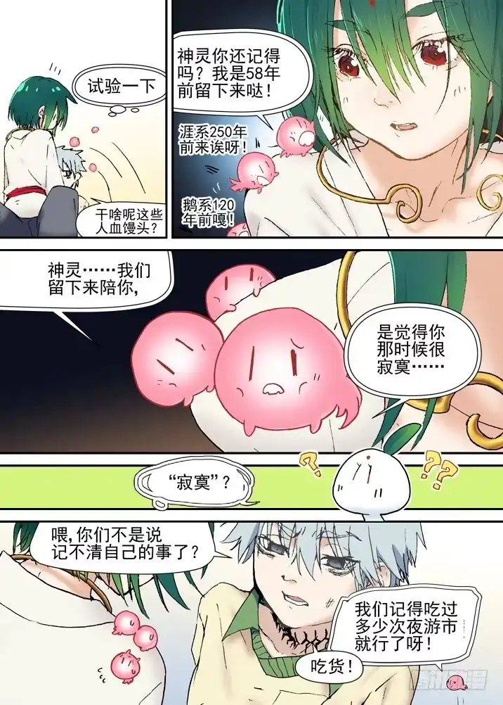 《古校夜游神》二章29 解铃【中】 第7页