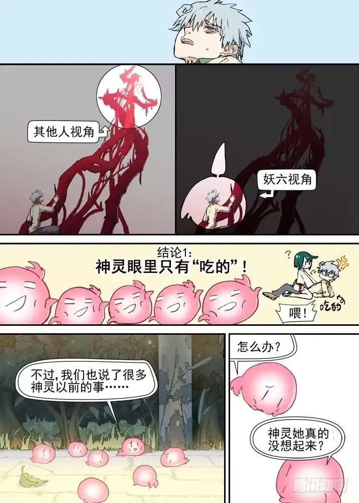《古校夜游神》二章29 解铃【中】 第6页