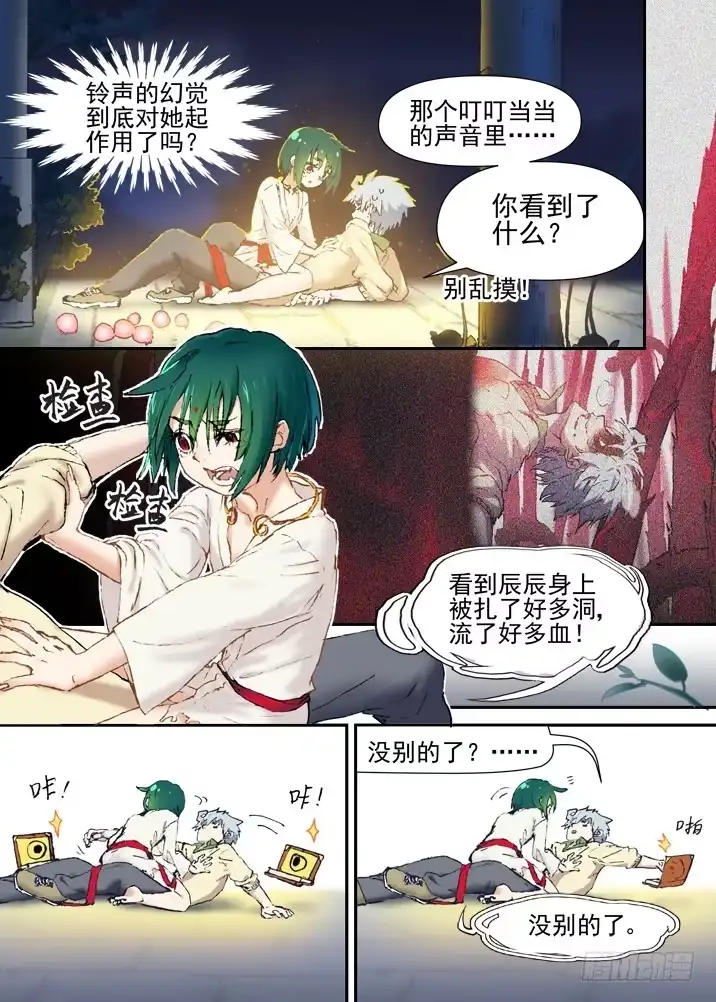 《古校夜游神》二章29 解铃【中】 第5页