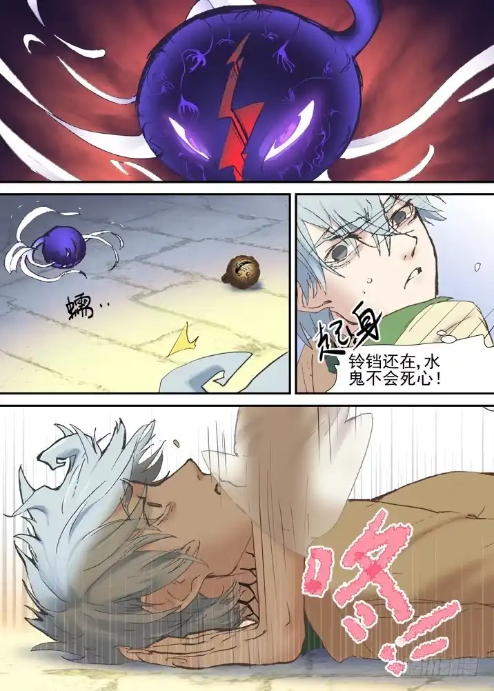 《古校夜游神》二章29 解铃【中】 第12页