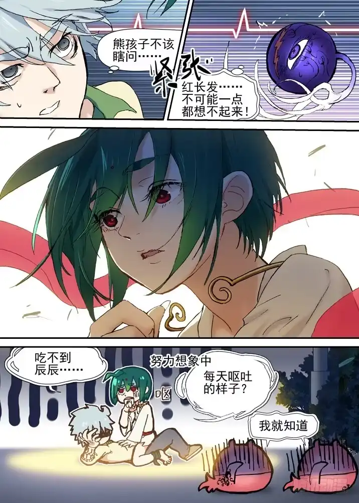 《古校夜游神》二章29 解铃【中】 第10页