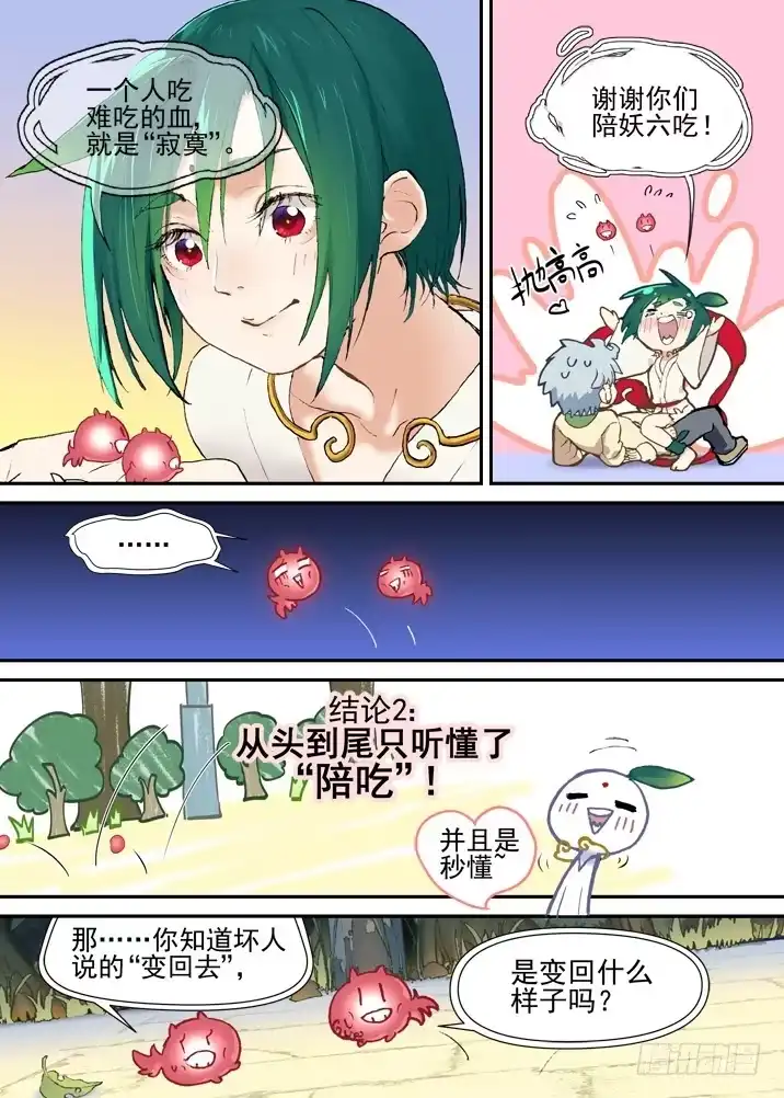 《古校夜游神》二章29 解铃【中】 第9页