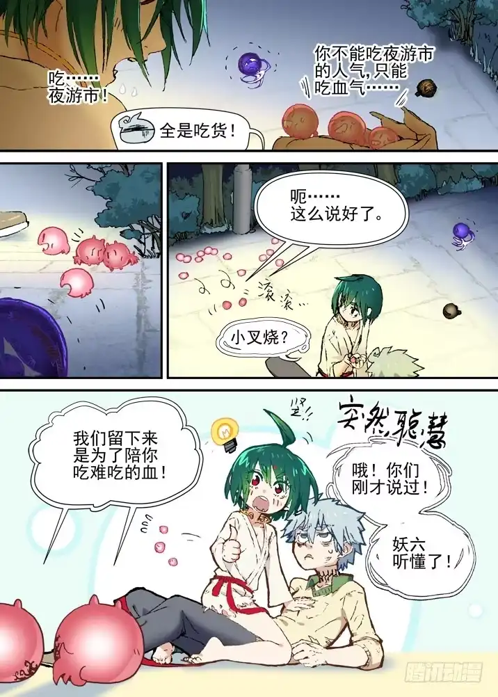 《古校夜游神》二章29 解铃【中】 第8页