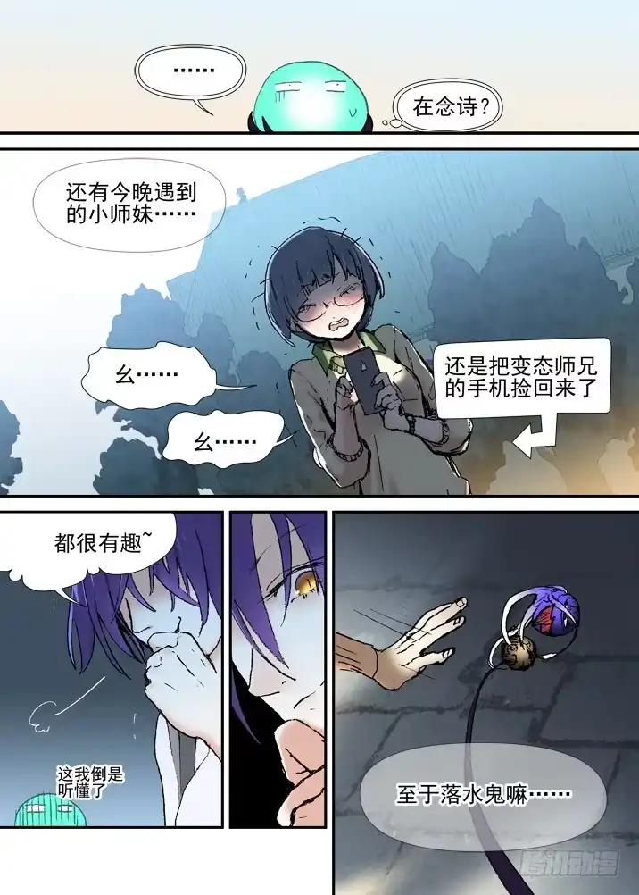 《古校夜游神》二章29 解铃【下】 第16页