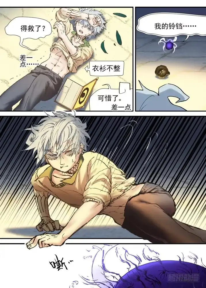 《古校夜游神》二章29 解铃【下】 第11页