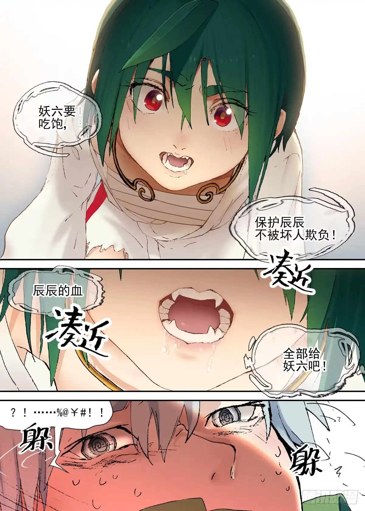 《古校夜游神》二章29 解铃【下】 第4页