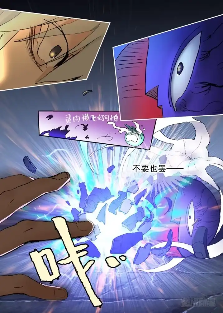 《古校夜游神》二章29 解铃【下】 第18页