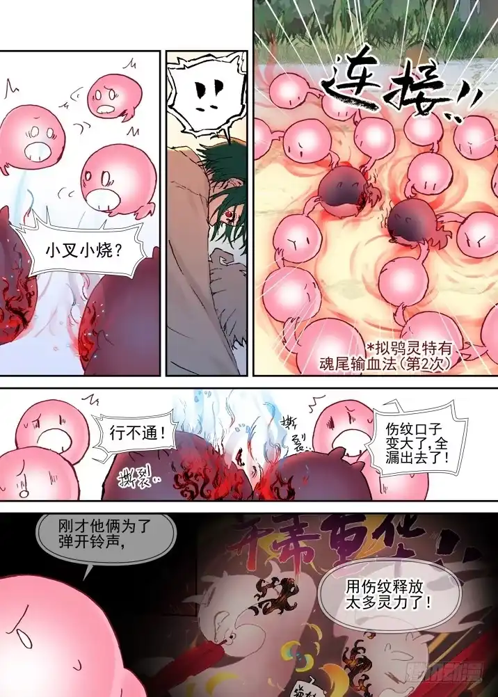 《古校夜游神》二章29 解铃【下】 第7页