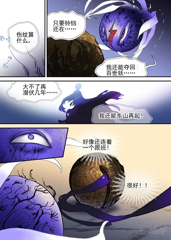 《古校夜游神》二章29 解铃【下】 第12页