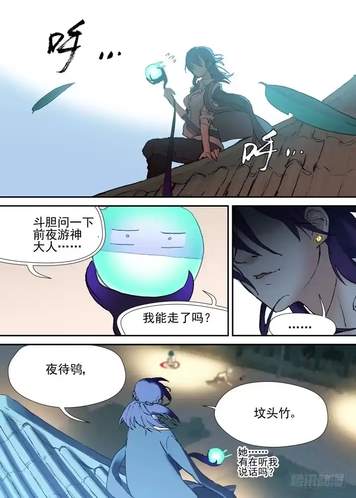 《古校夜游神》二章29 解铃【下】 第14页