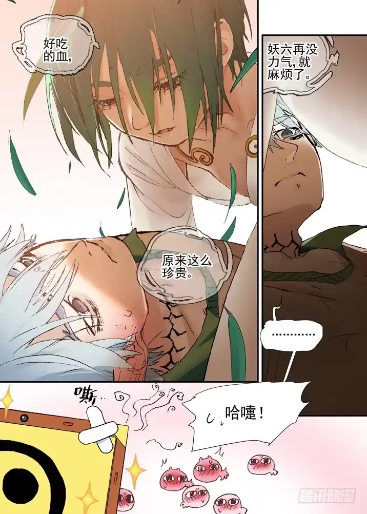 《古校夜游神》二章29 解铃【下】 第2页