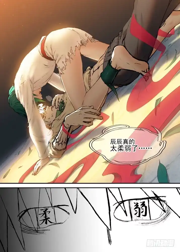 《古校夜游神》二章29 解铃【下】 第3页