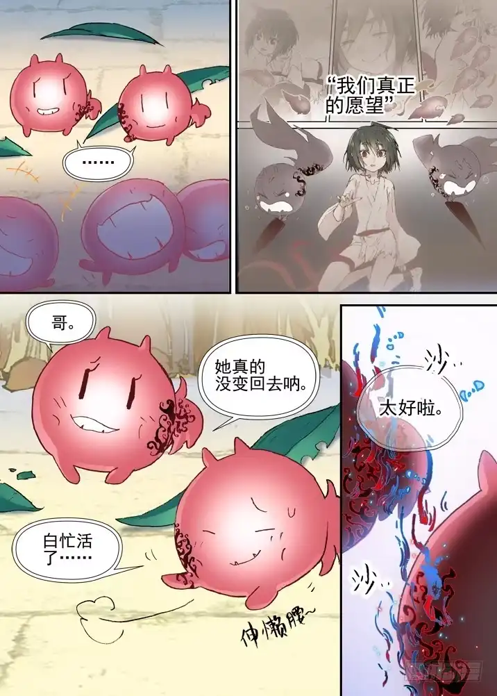 《古校夜游神》二章29 解铃【下】 第6页