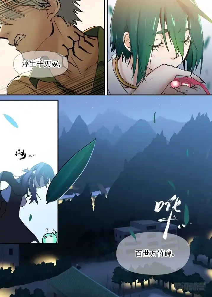《古校夜游神》二章29 解铃【下】 第15页