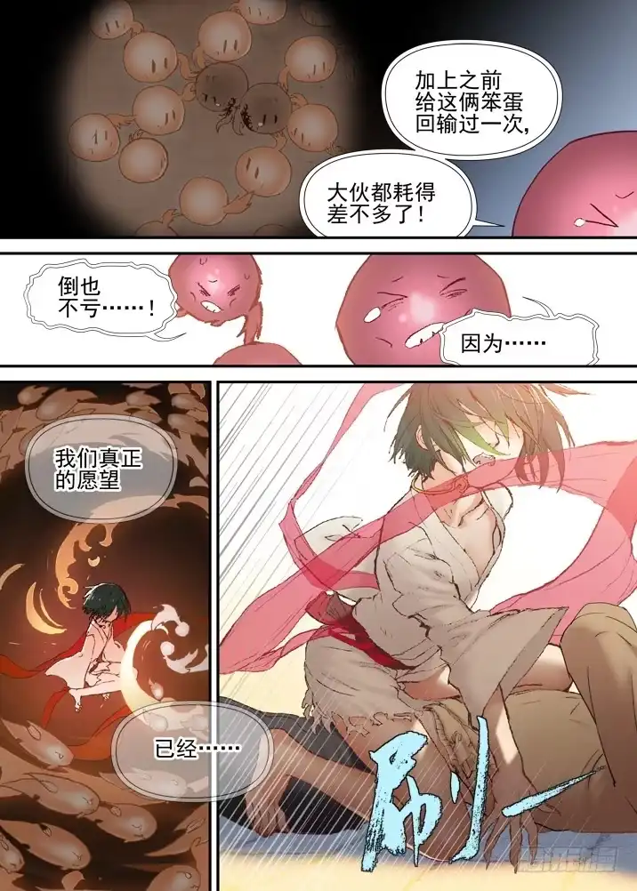 《古校夜游神》二章29 解铃【下】 第9页