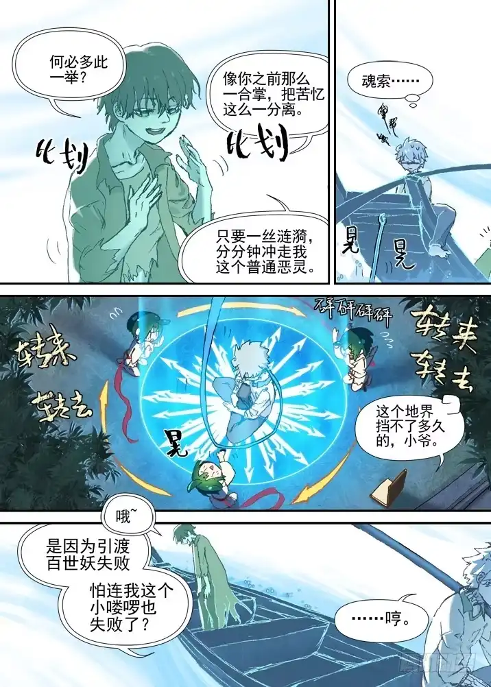 《古校夜游神》二章30 好奇宝宝之王【上】 第7页