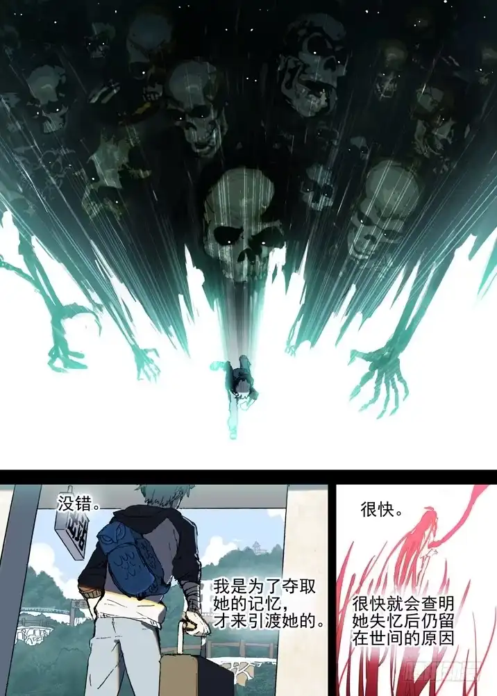 《古校夜游神》二章30 好奇宝宝之王【上】 第19页