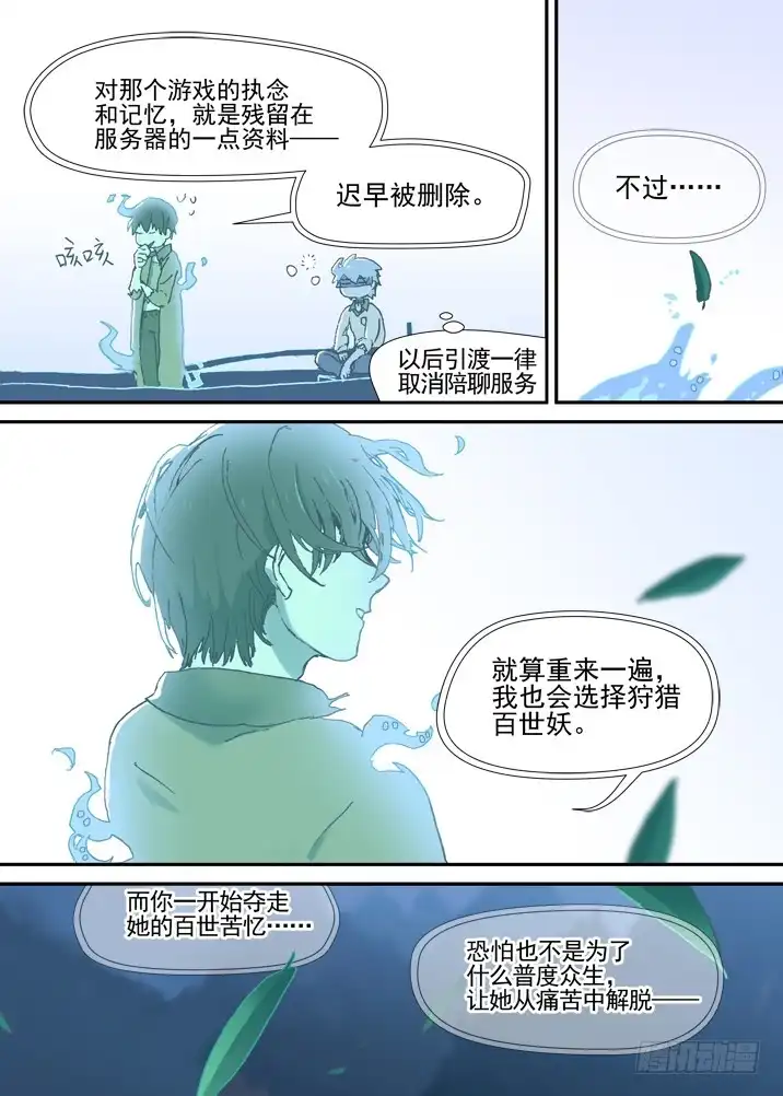 《古校夜游神》二章30 好奇宝宝之王【上】 第14页